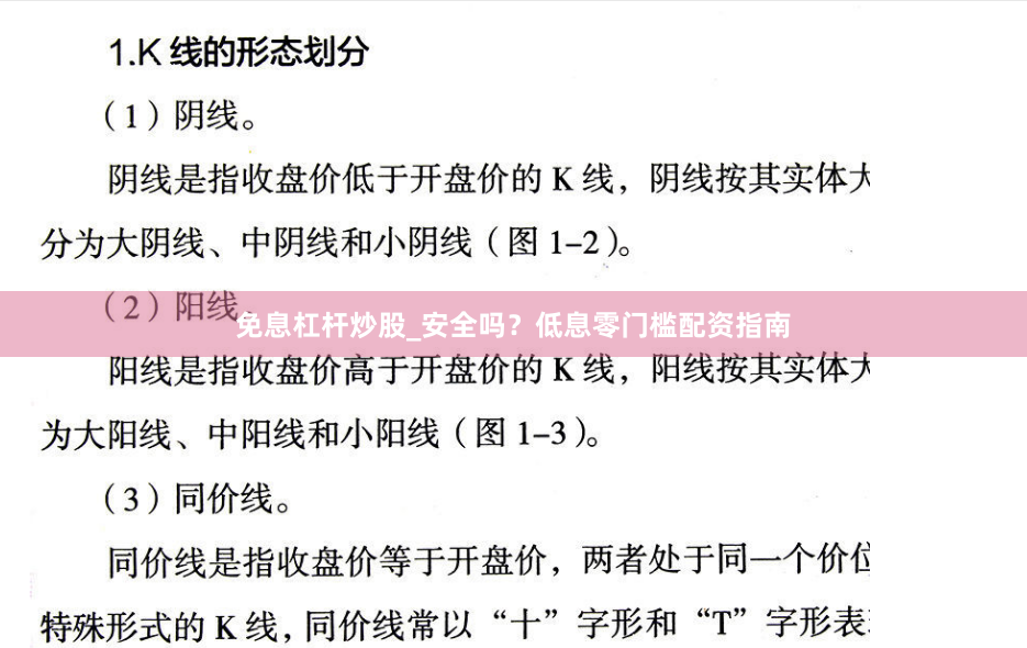 免息杠杆炒股_安全吗？低息零门槛配资指南